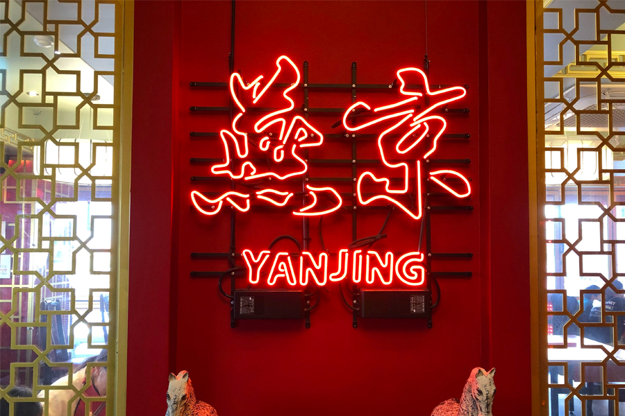 Neon sign with the characters