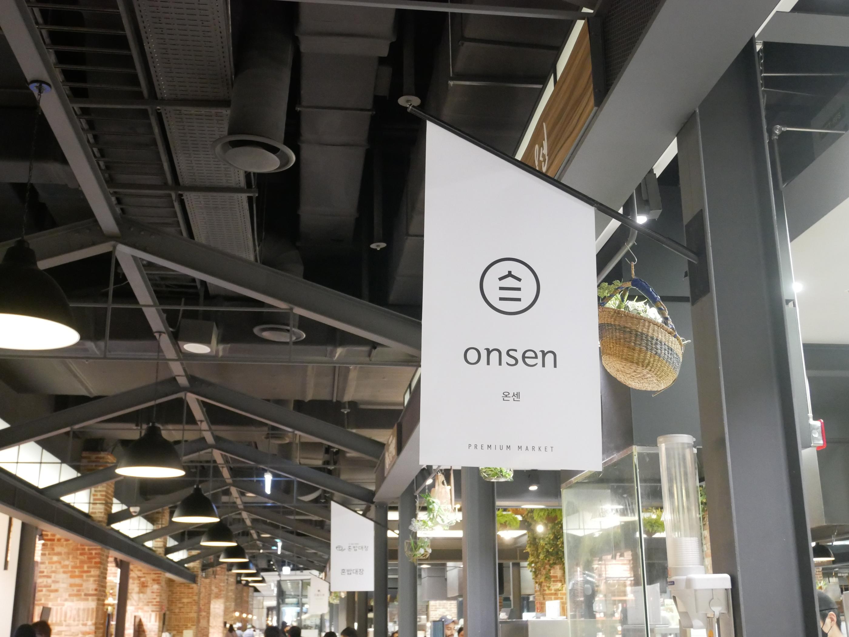 仁川松島 美食 ONSEN天丼