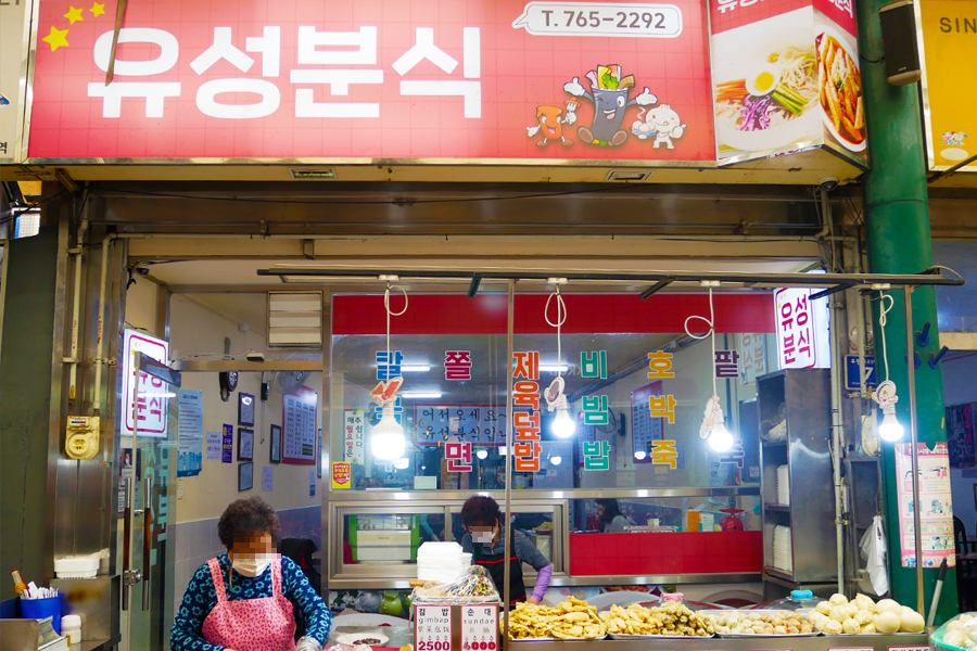 仁川美食 新浦 國際 市場