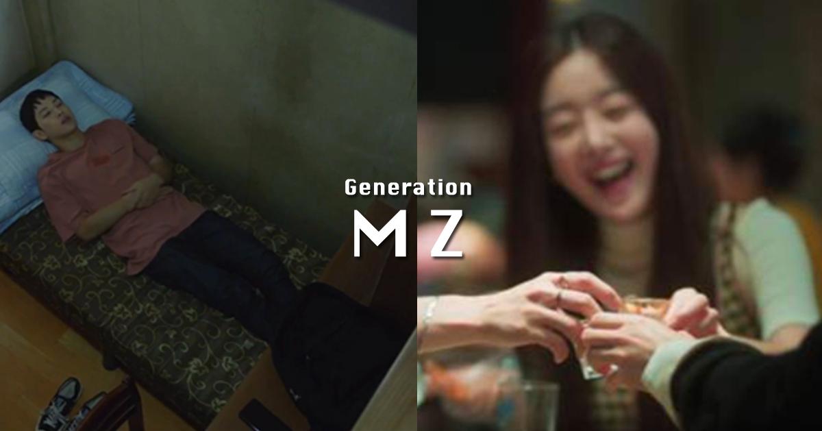 韓國MZ世代的特徵與文化