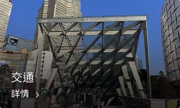 蠶室交通樞紐閃亮的站台設計，方便暢行城市各處的良好連接