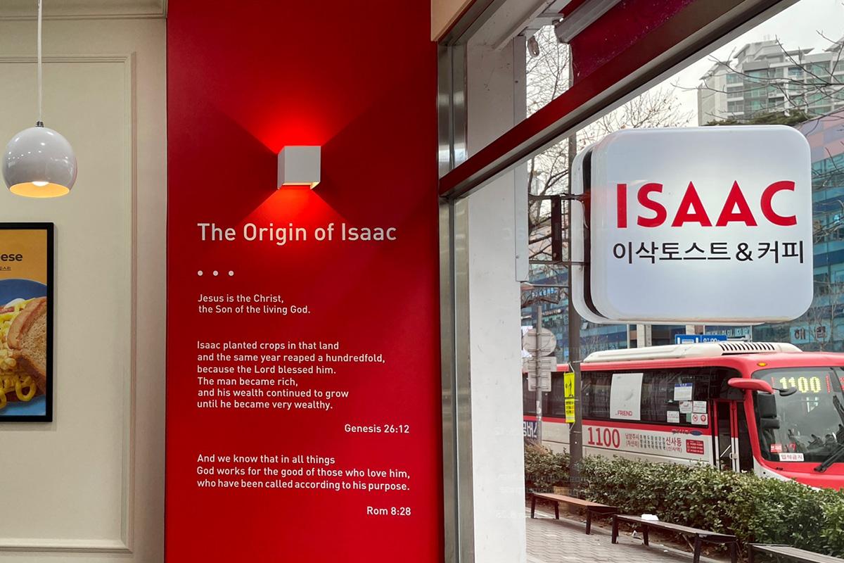 イスアクトースト 蚕室セネ駅店の外観を映した画像。看板に書かれた店舗名とストーリーが見える。モダンな内装が特徴。