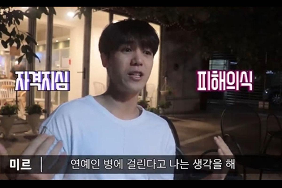 Thành viên MBLAQ Mir chia sẻ trên YouTube rằng anh nhận ra lỗi lầm về hội chứng Bệnh ngôi sao.