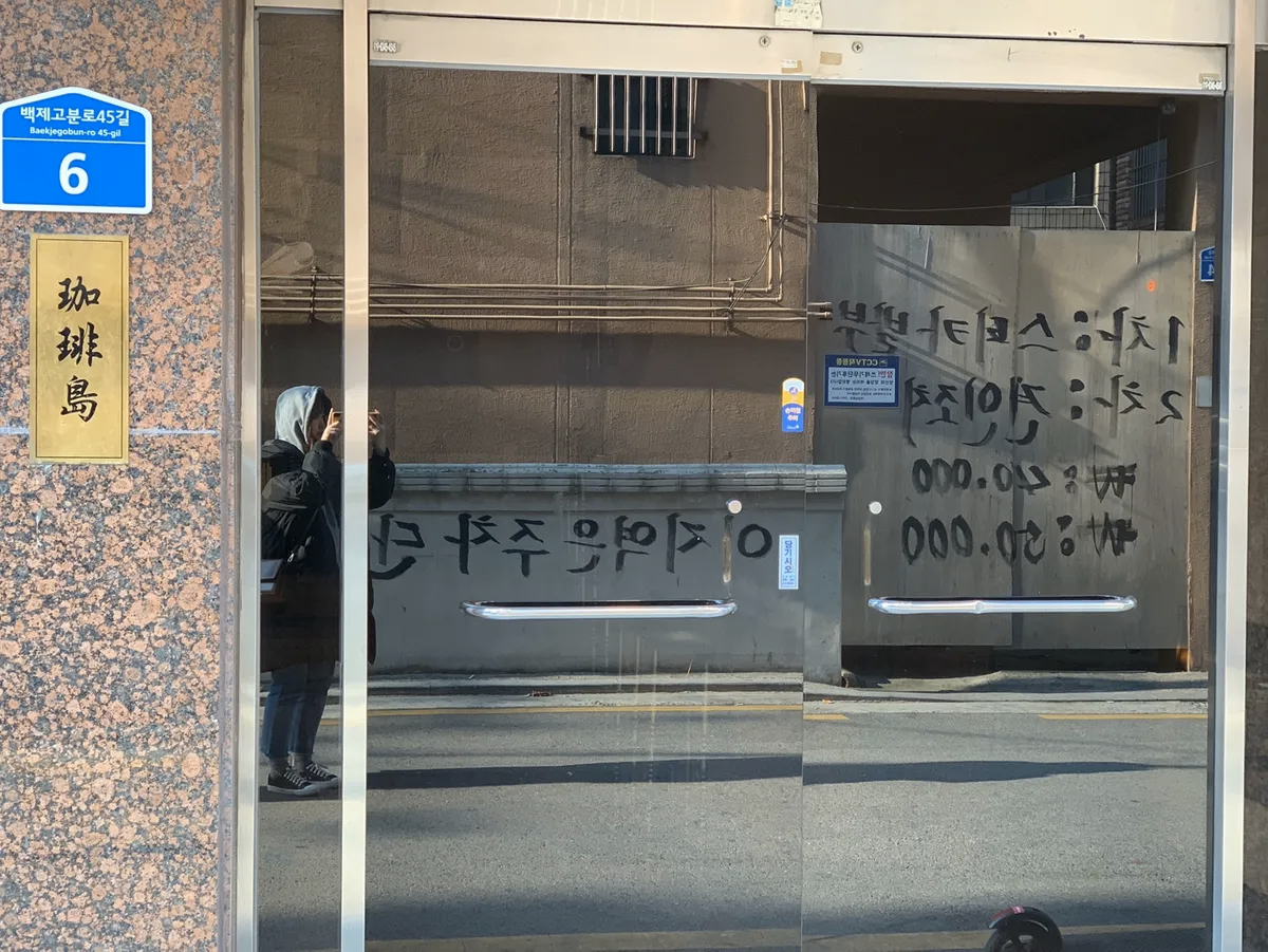 Ingresso del caffè Gabaedo a Seoul con decorazioni retro