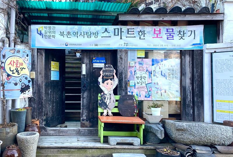 韓国、韓国旅行、韓国観光、ソウル、ソウル旅行、北村、プッチョン、三清洞、サムチョンドン、ギャラリー、博物館、北村韓屋村、写真スポット、イニスフリー、展望台