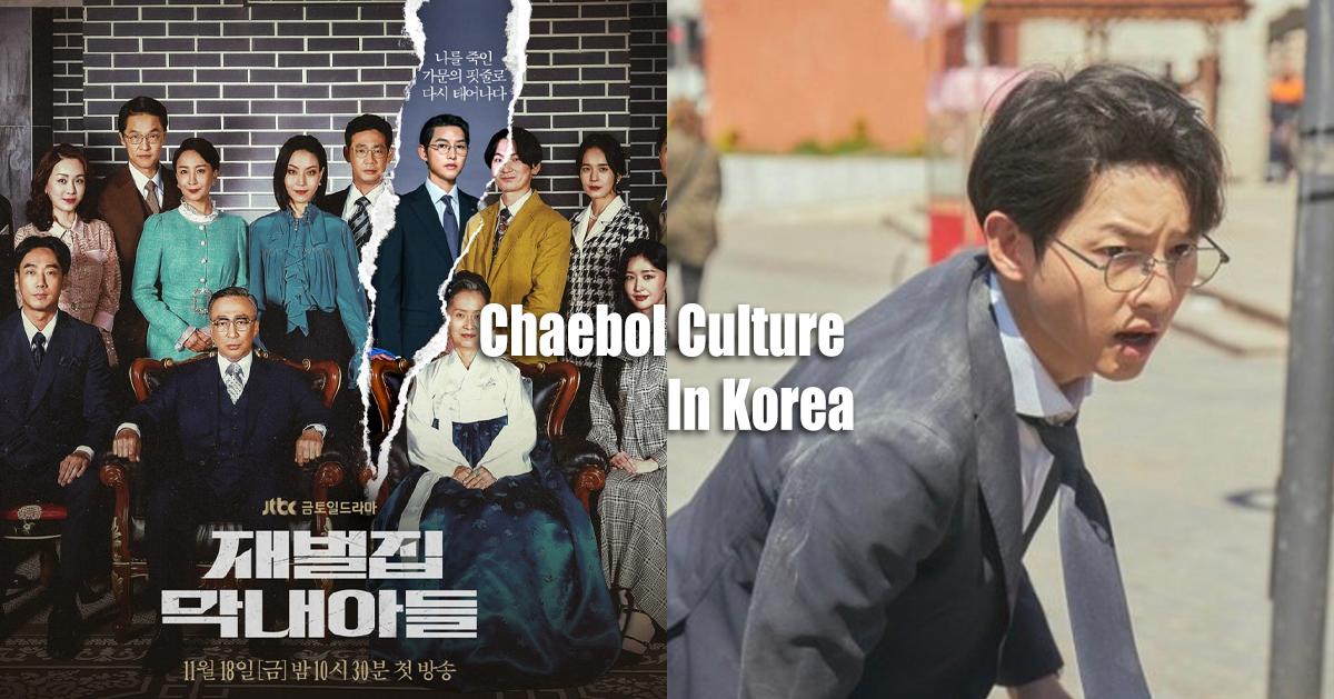 韓國財閥文化