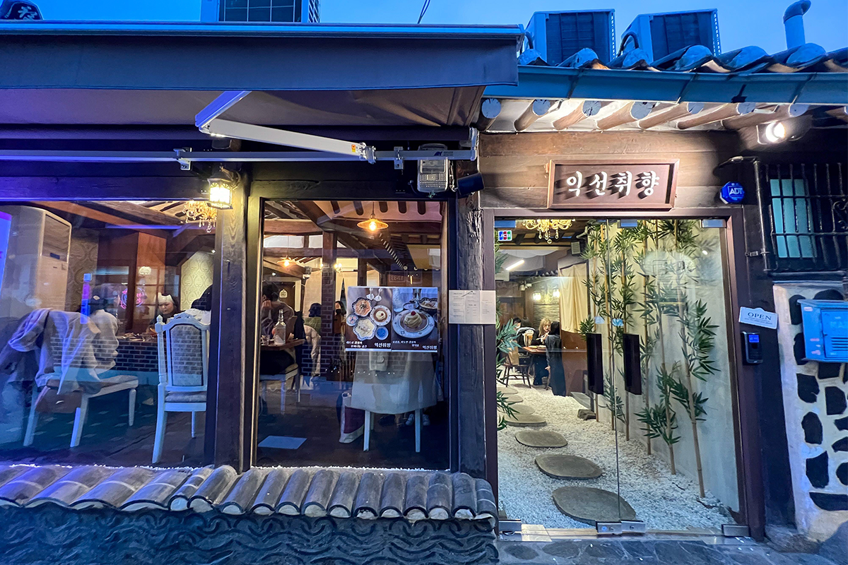 Favorite Ikseon 益善洞