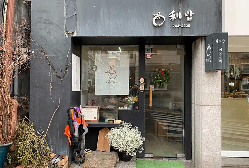 อีบับ (이밥)