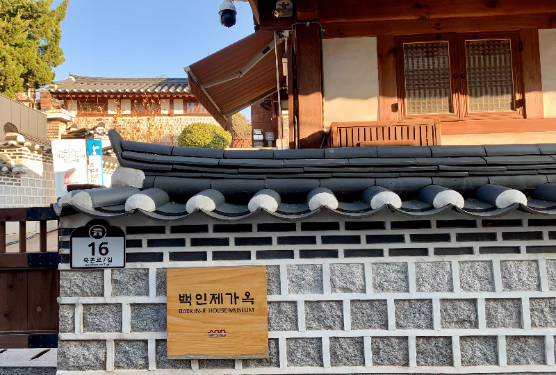 House of Baek Inje (백인제가옥)