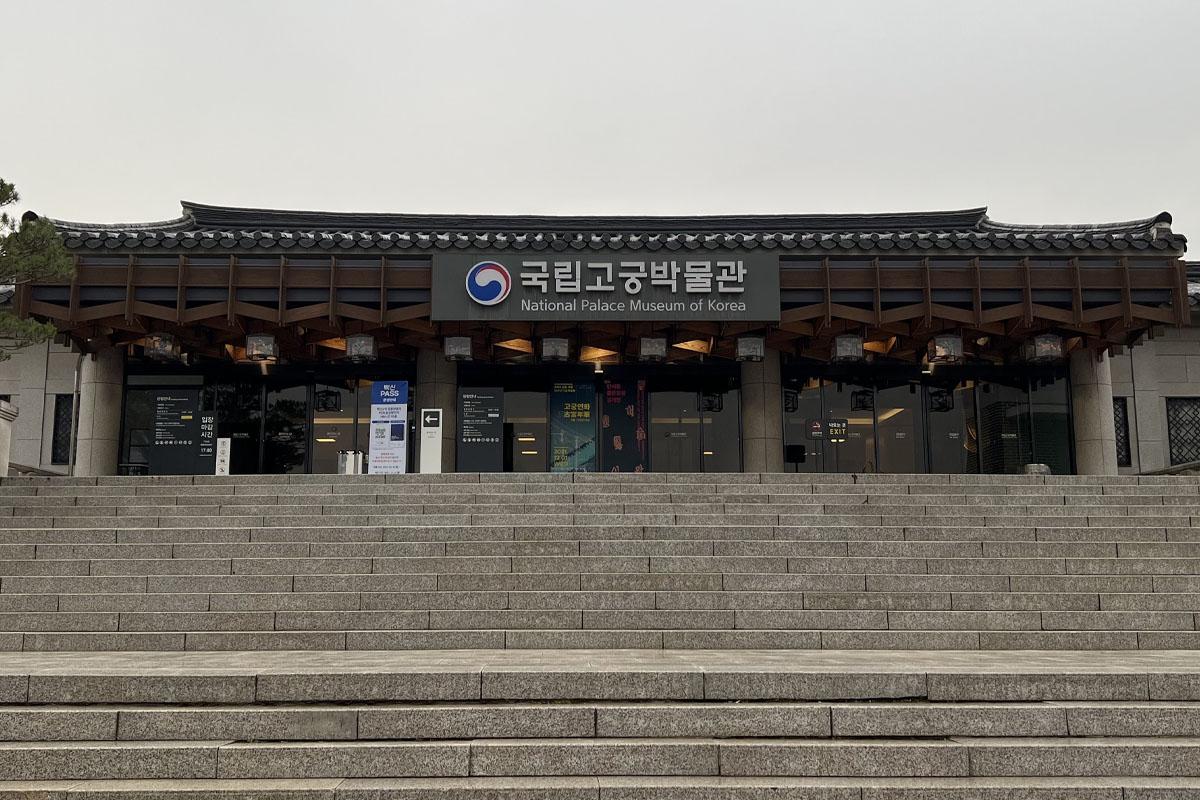 National Palace Museum of Korea