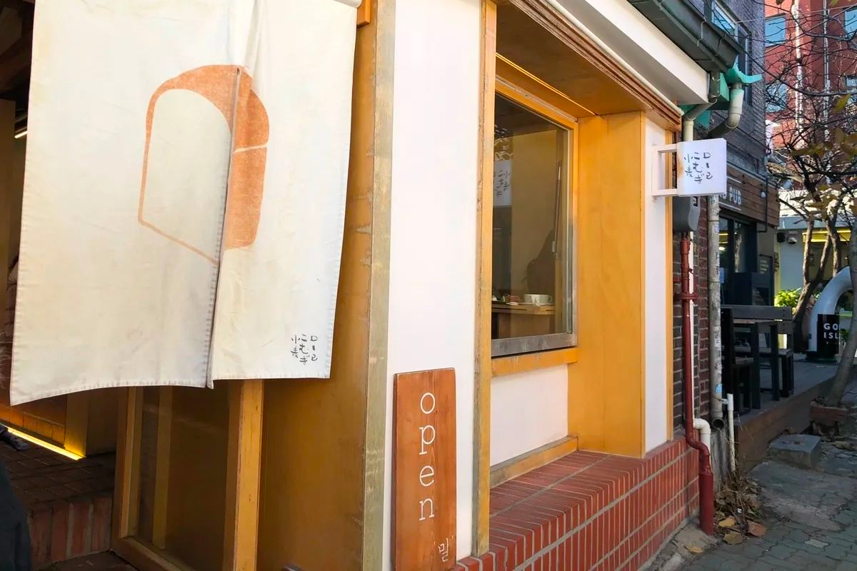 益善洞Cafe總整理 益善洞Cafe 益善洞咖啡廳 益善洞必去 益善洞旅行 首爾旅行 韓屋 首爾特色Cafe MIL Toast House 밀토스트