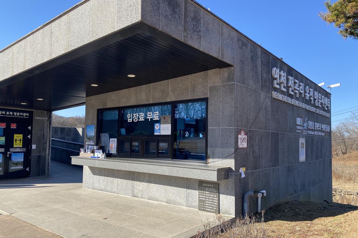 Yeoncheon Tour: Jeongok-ri Prehistoric Site information center building