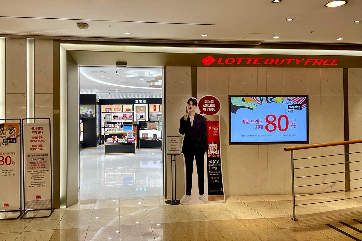 樂天免稅店LUXE MALL 