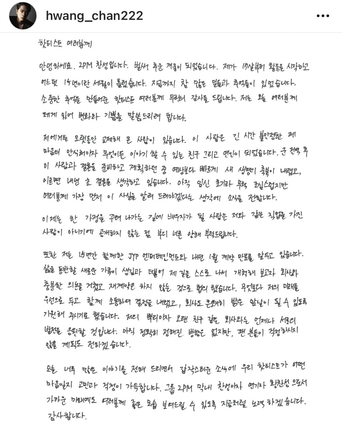 黃燦盛的Instagram手寫信，其中向歌迷分享他的個人未來計劃，包括婚姻和懷孕的意外驚喜。