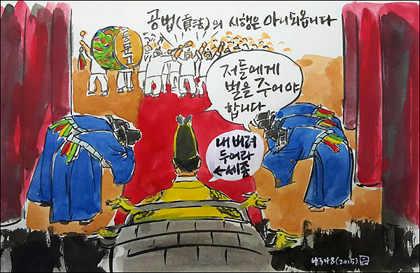 韓國歷史插畫，描繪的是韓國古代官員在國王面前進行公法施行的討論場景。