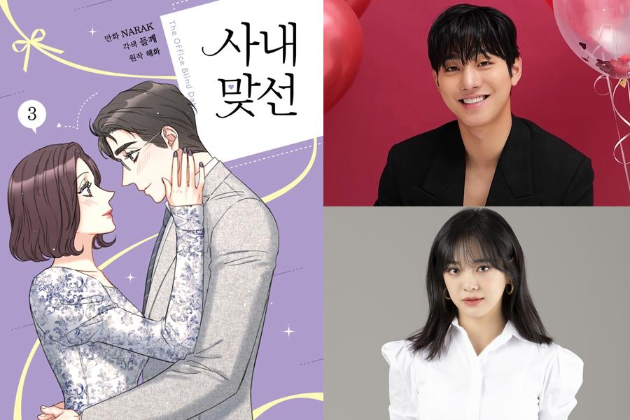 The Office Blind Date 사내맞선