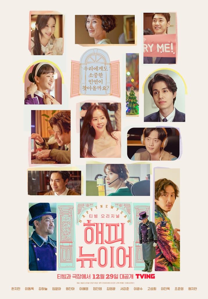 映画『ハッピーニューイヤー』のポスター、さまざまなキャラクターのシーンが集まったデザイン