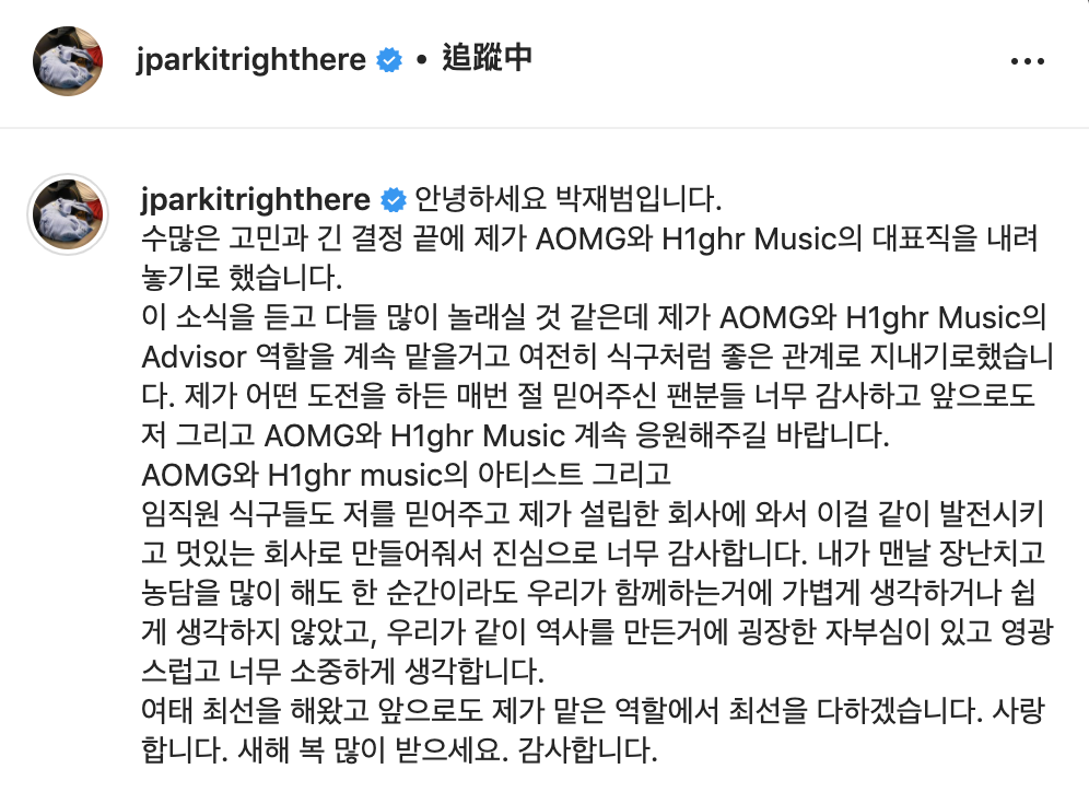 朴载范宣布辞去AOMG和H1ghr Music创始人职位
