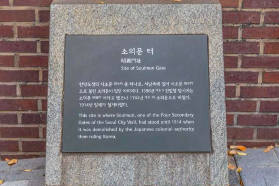 수의문 터를 나타내는 비석입니다. 수의문에 대한 설명과 그 역사적인 배경이 기재되어 있습니다.