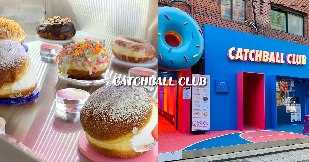 建大咖啡廳｜CATCHBALL CLUB