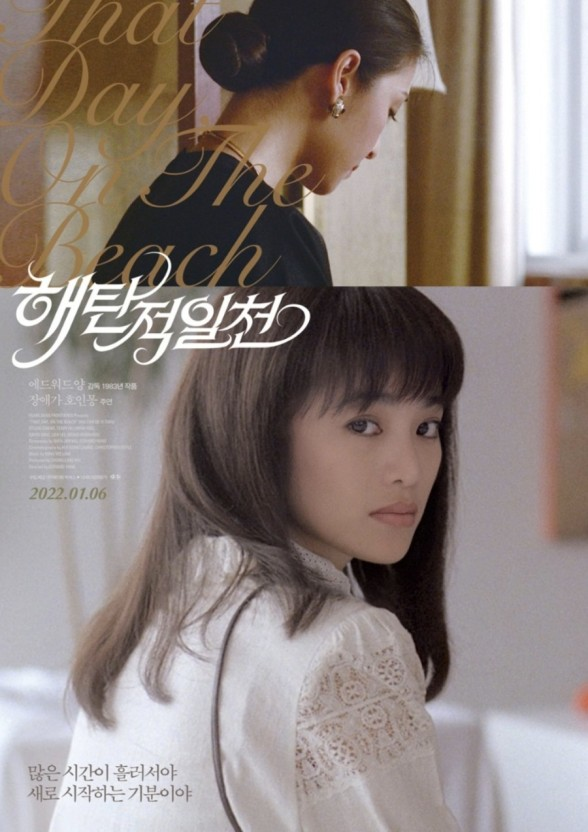 《海滩的一天》韩国版海报，展现优雅女性背影的特写画面。