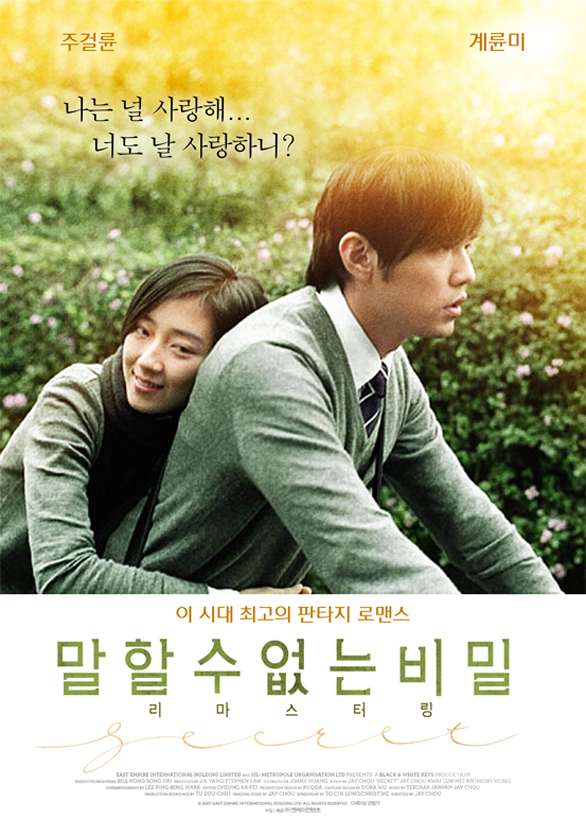 《不能说的秘密》韩国版海报，男女主角坐在草地上，充满浪漫情怀。