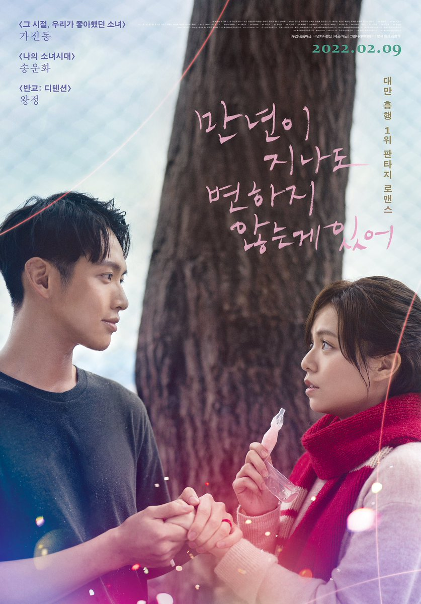 《月老》韩国版海报，一对男女在树下温柔相拥。」