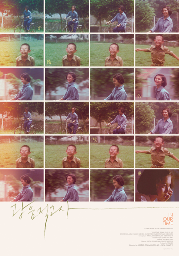 《光阴的故事》韩国版海报，展示多个镜头的骑自行车场面。