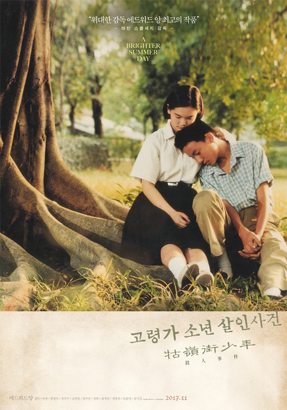 《A Brighter Summer Day》韩国版海报，两名主角坐在树下，充满怀旧风格。