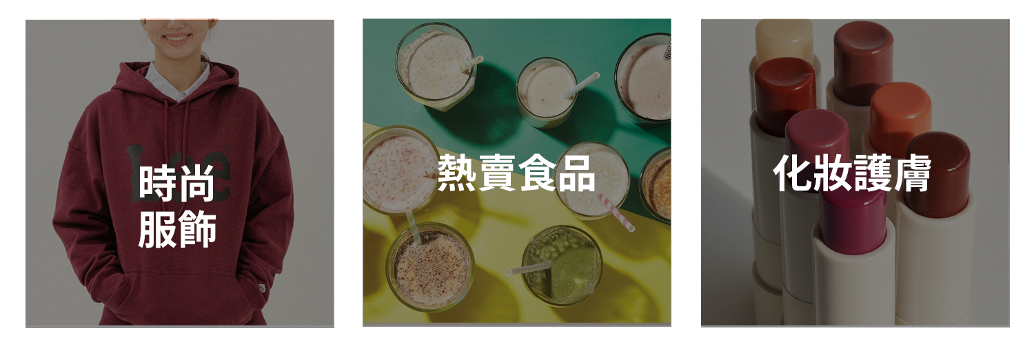 韓國時尚服飾、熱賣食品及化妝護膚品推薦，每種產品都經過深度評價，適合現代潮流需求。