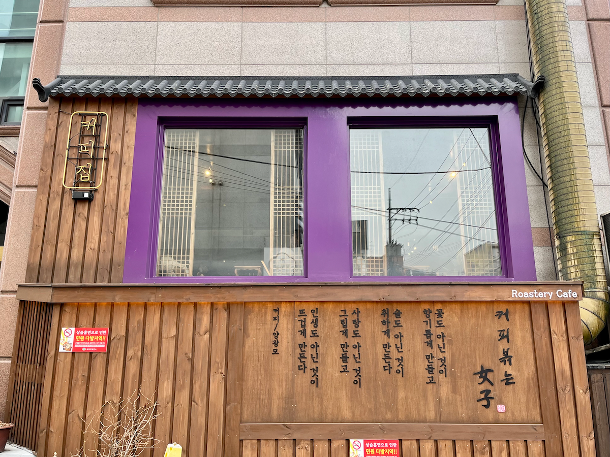 韓国、韓国旅行、韓国観光、ソウル、ソウル旅行、韓国カフェ、ソウルカフェ、ソウルカフェ巡り、コーヒーを焚く女、ティラミス、韓国デザート、デザートカフェ、韓国伝統、テラス、ソウル大、ソウル大入口駅、シャロスキル、温故知新、午後の果実、スフレパンケーキ