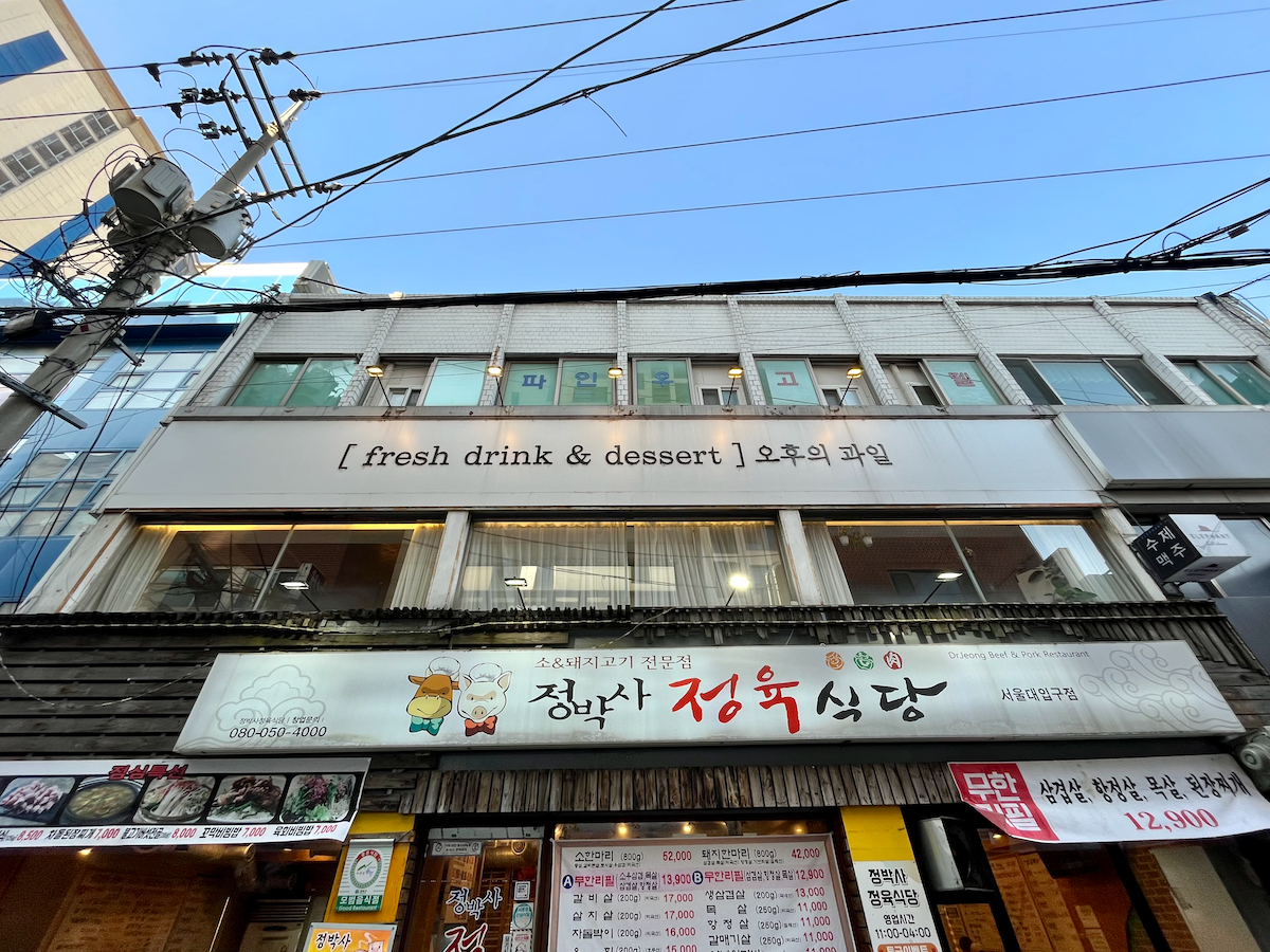 韓国、韓国旅行、韓国観光、ソウル、ソウル旅行、韓国カフェ、ソウルカフェ、ソウルカフェ巡り、コーヒーを焚く女、ティラミス、韓国デザート、デザートカフェ、韓国伝統、テラス、ソウル大、ソウル大入口駅、シャロスキル、温故知新、午後の果実、スフレパンケーキ