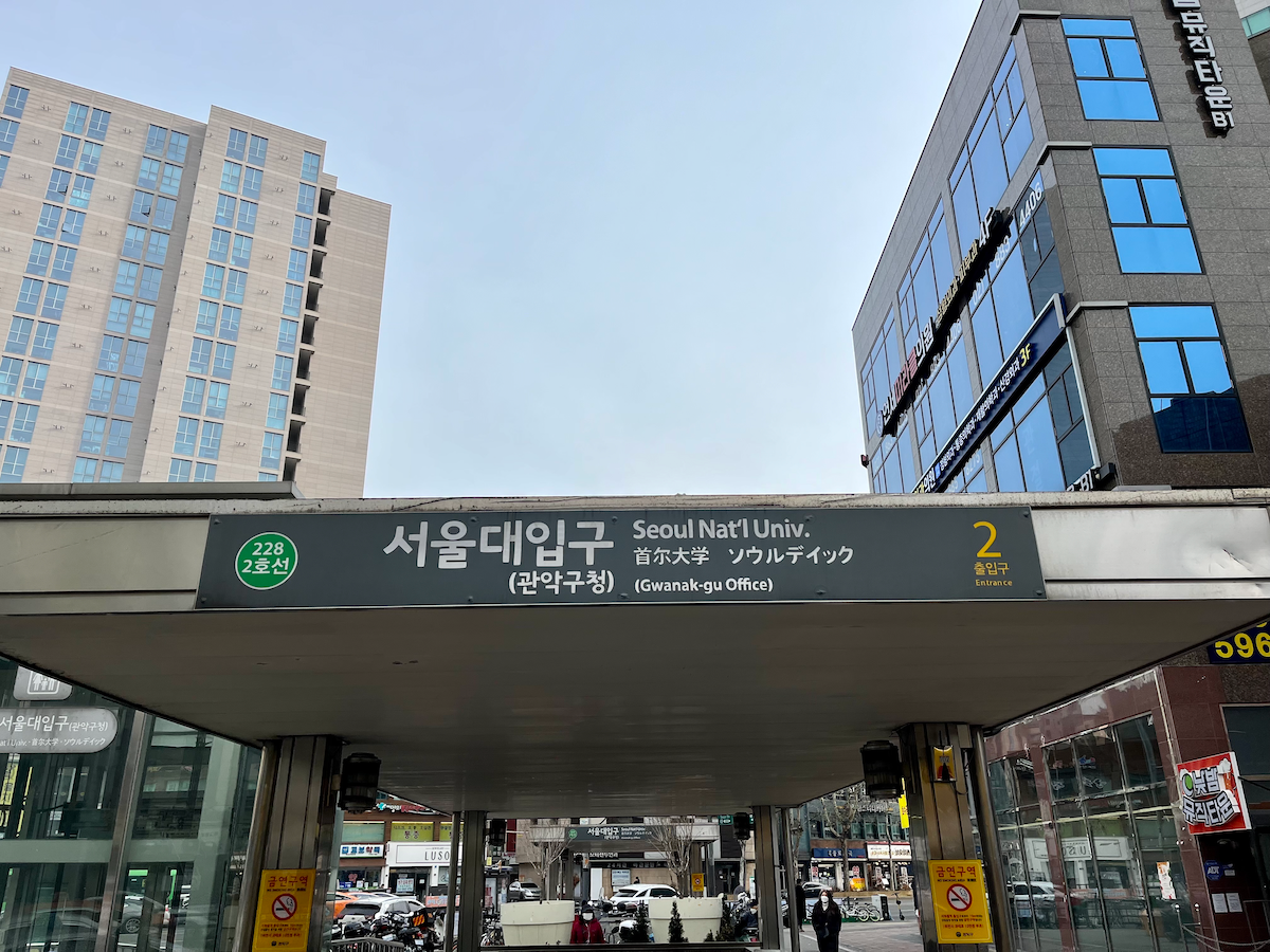 韓国、韓国旅行、韓国観光、ソウル、ソウル旅行、ソウル大学、シャロスキル、韓国交通情報、韓国地下鉄、仁川空港、空港バス、深夜バス、夜行バス