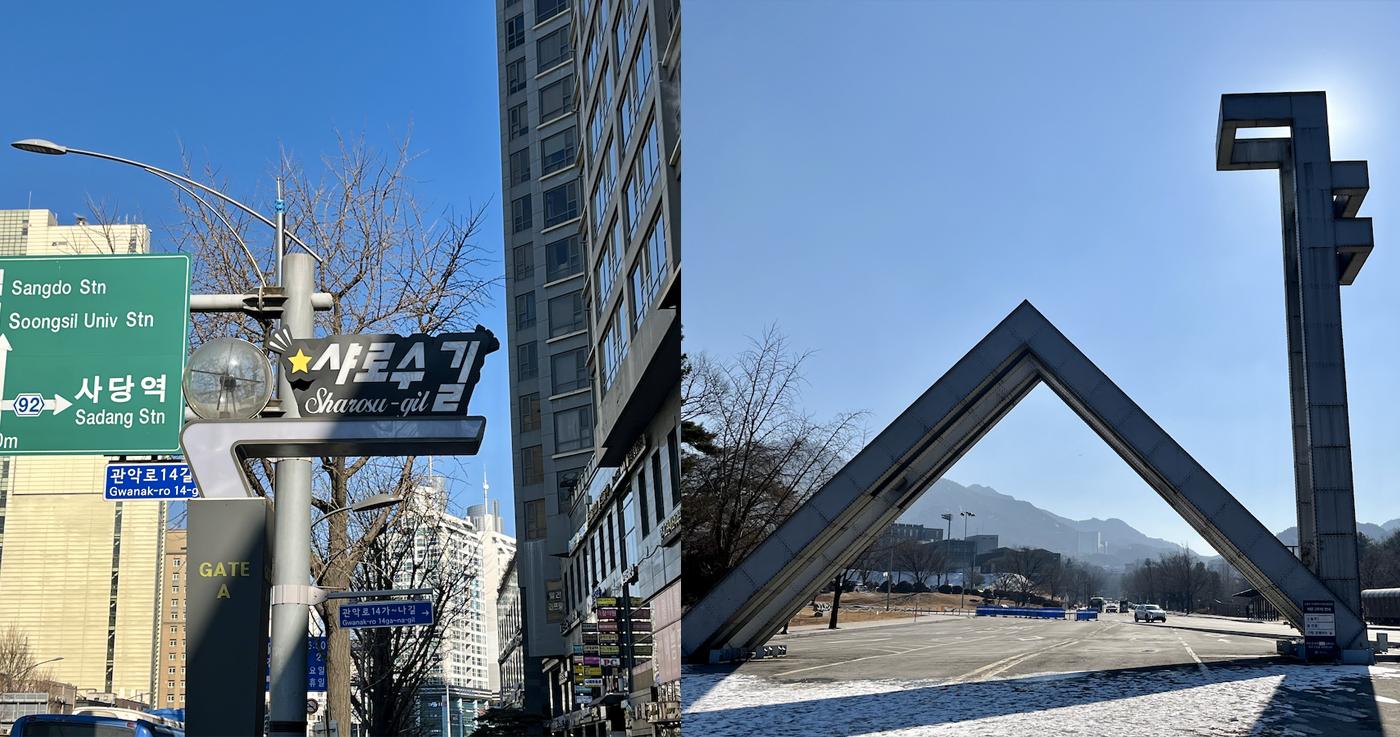 韓国旅行交通ガイド｜ソウル大学