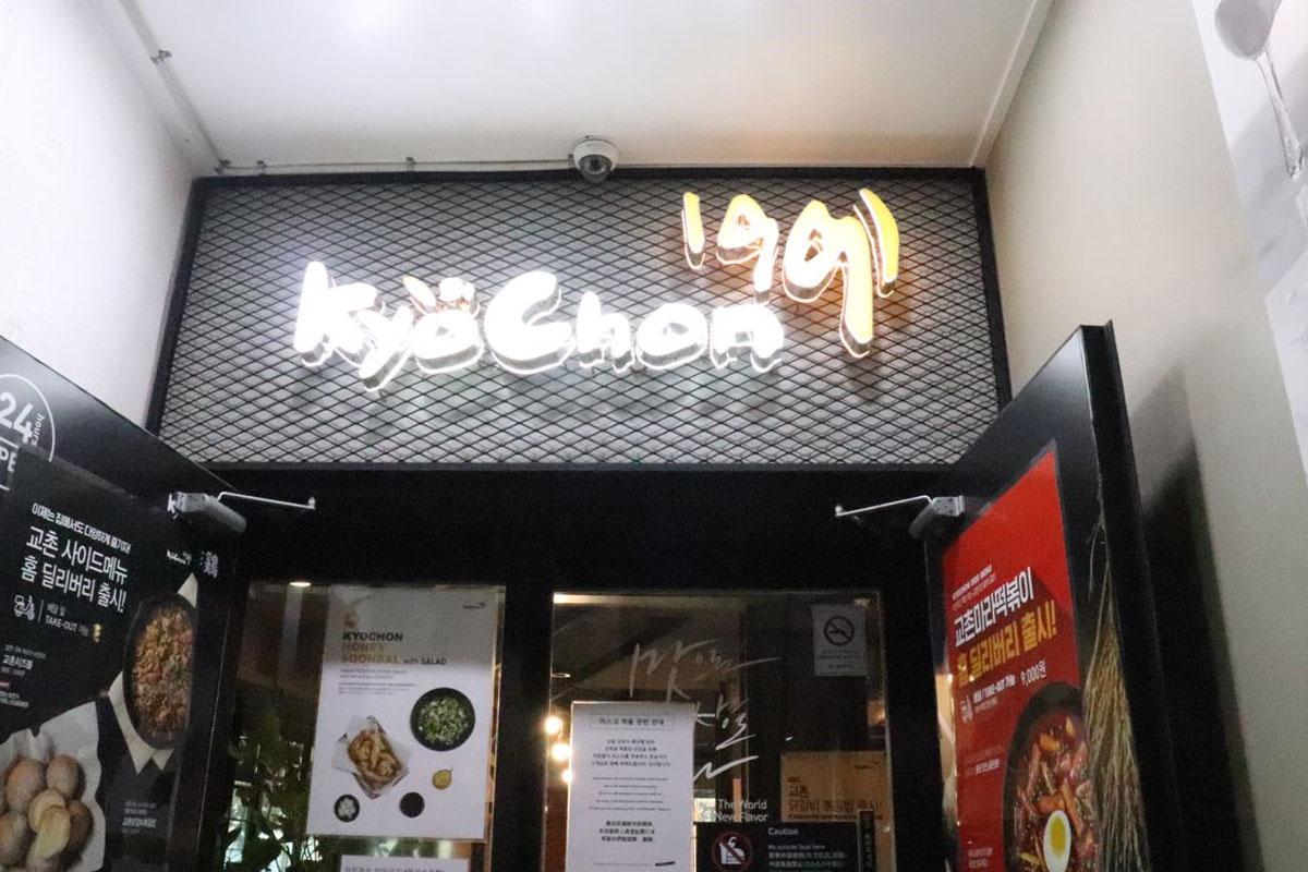 橋村炸雞東大門