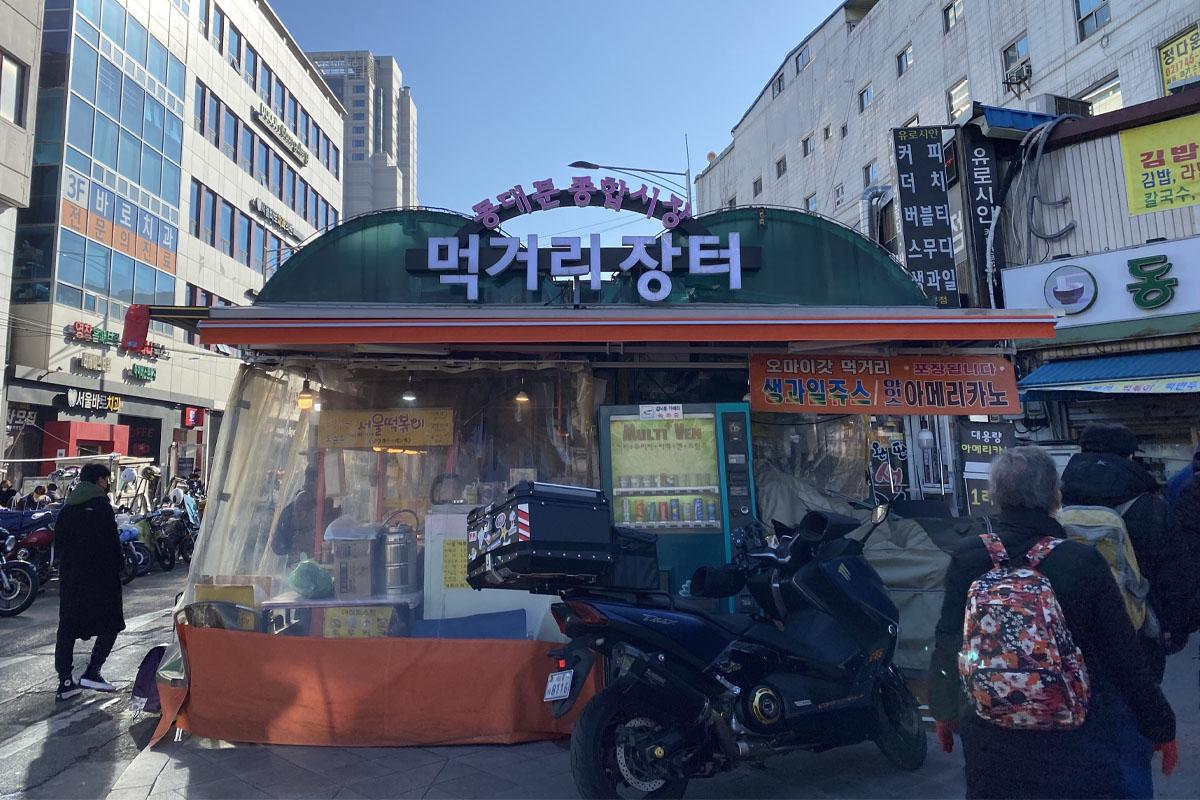 東大門綜合市場美食街