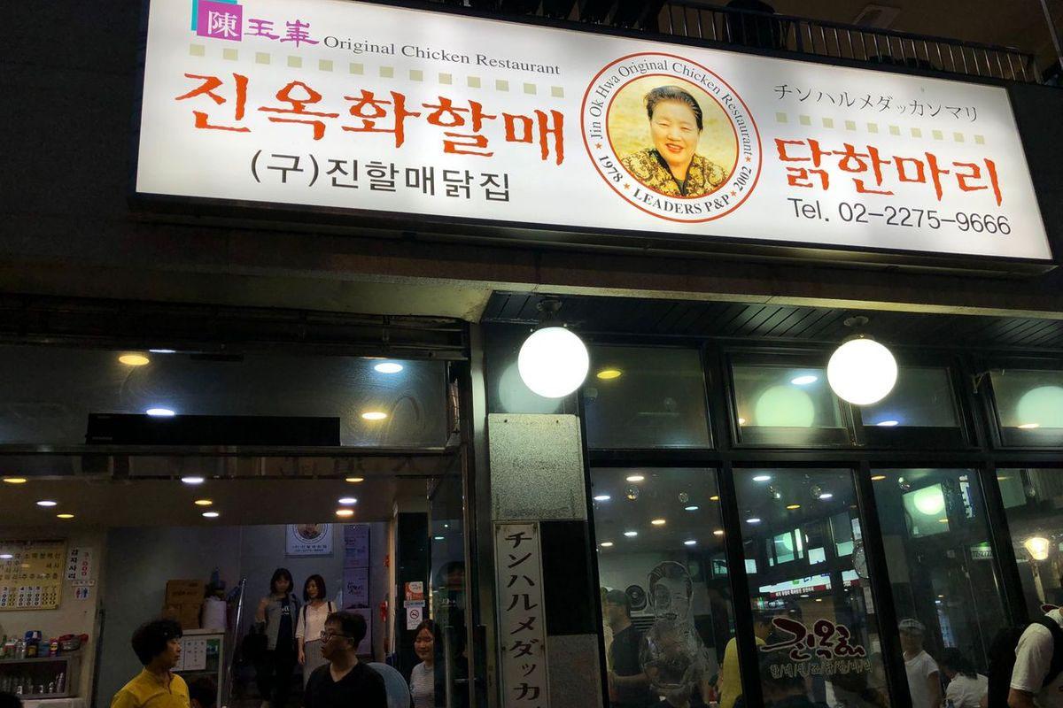 陳玉華奶奶元祖一隻雞