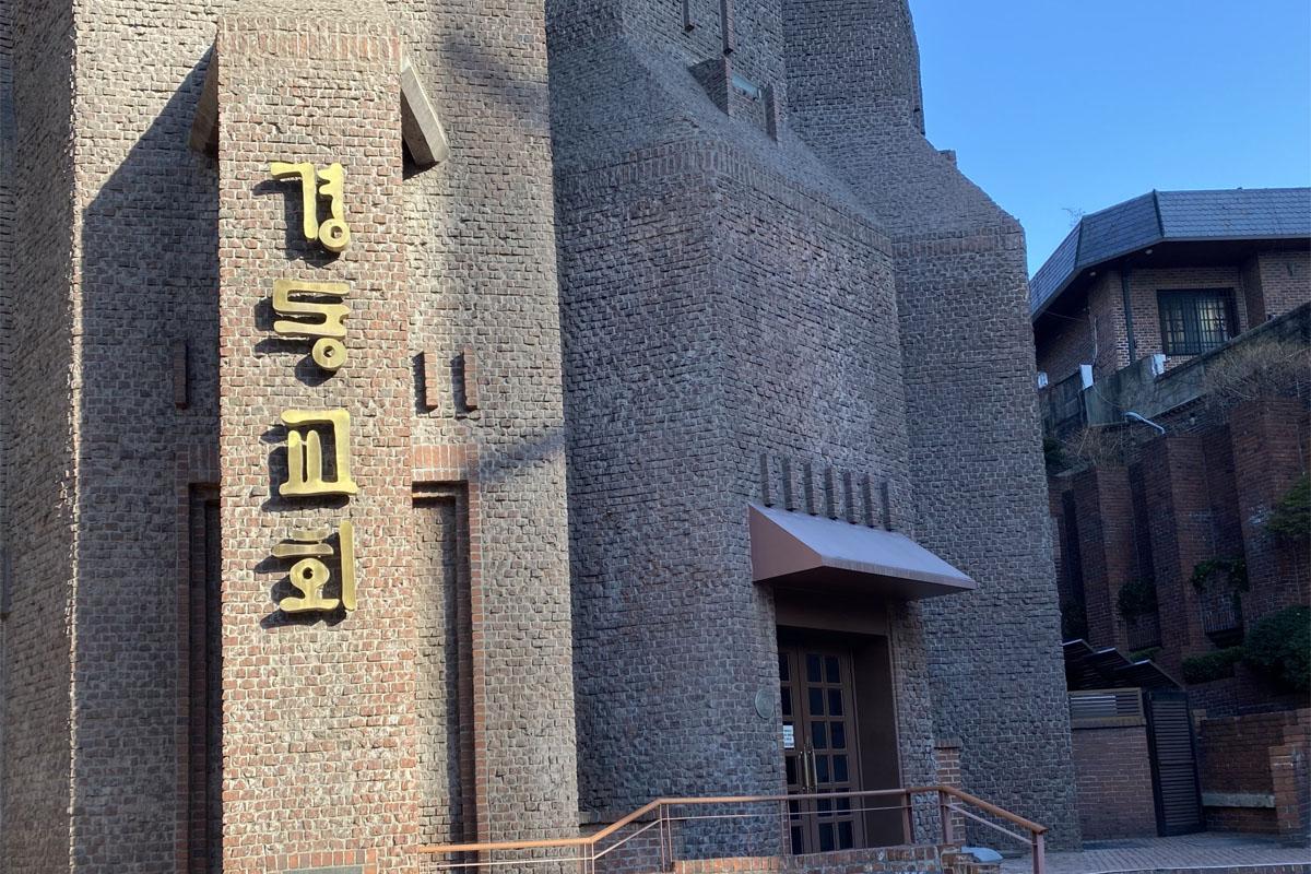 Entrance of the monumental Gyeongdong Church in Seoul with architectural and religious symbolism