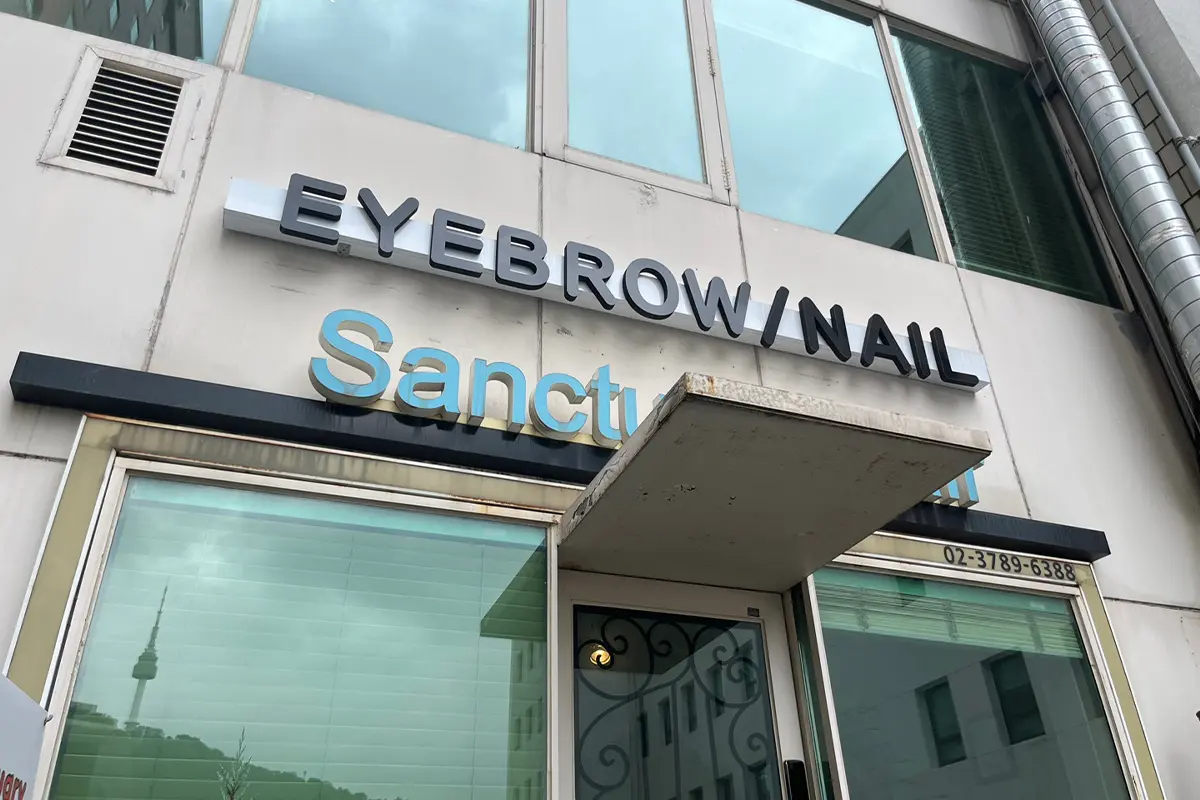 韓國美容 韓國半永久化妝 半永久紋眉 半永久眼線 半永久紋唇 明洞 ANIS BEAUTY KOREA 價錢 預約 推薦