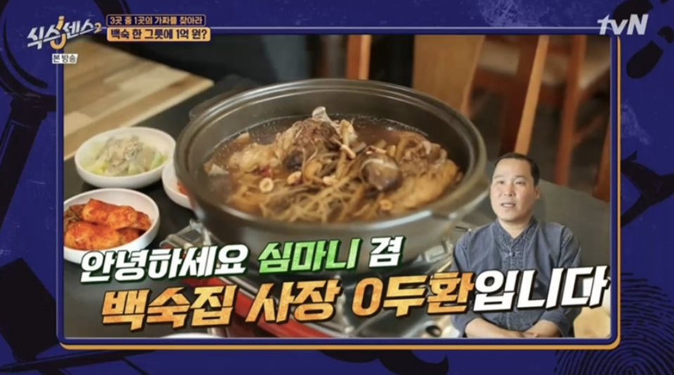 韓國綜藝 第六感 餐廳