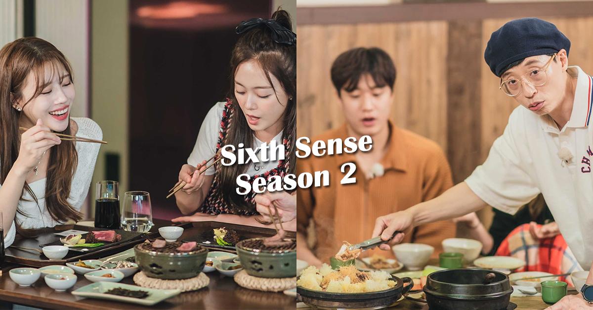 韓綜《第六感》第二季餐廳拍攝地