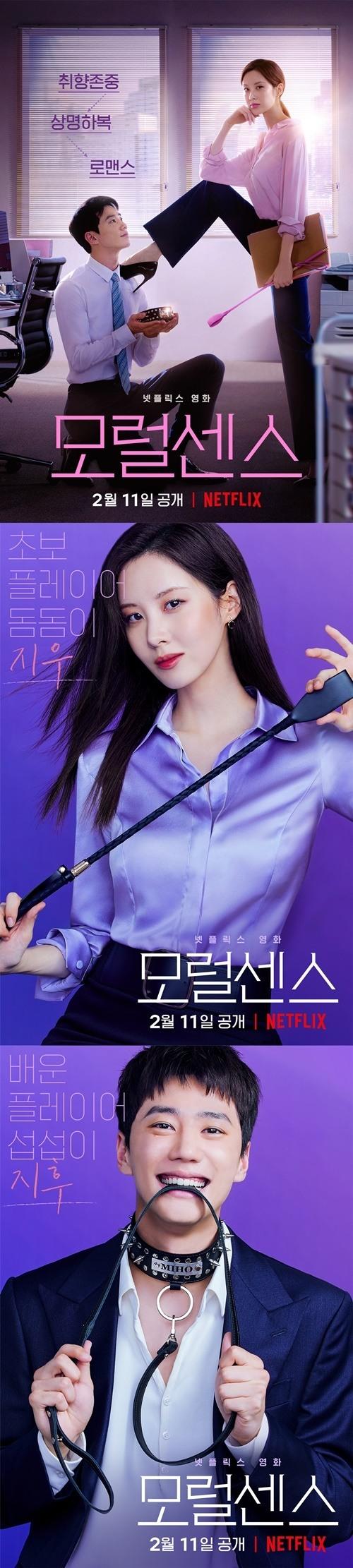 映画「モラルセンス」ポスター - オフィスの中で、ピンクのシャツを着た女性が男性の肩に黒いハイヒールを置いている。床にはネクタイが散らばっており、映画のリリース日とNetflixロゴが表示されている。