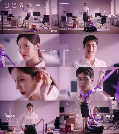 映画「モラルセンス」ポスター - 紫の背景に、ムチを持った女性と、首輪をつけたシャツの男性が登場。映画のリリース日とNetflixロゴが付いている。