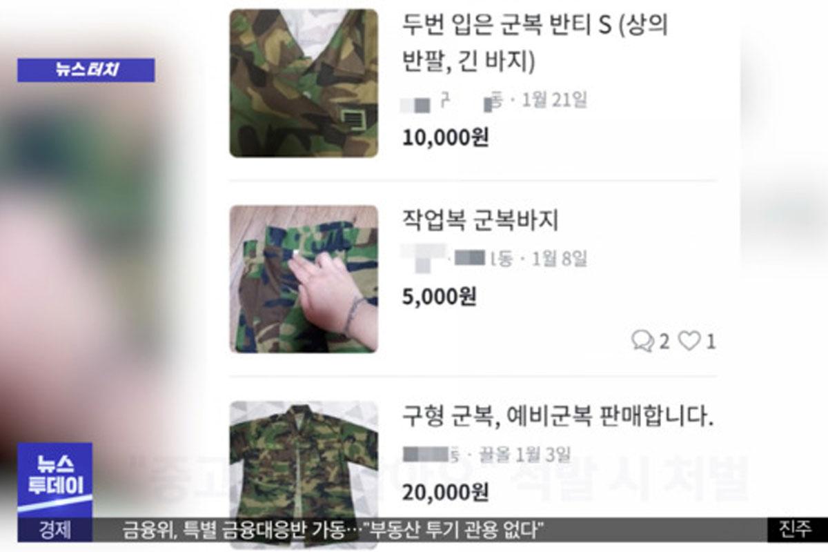 เครื่องแบบทหารเกาหลี