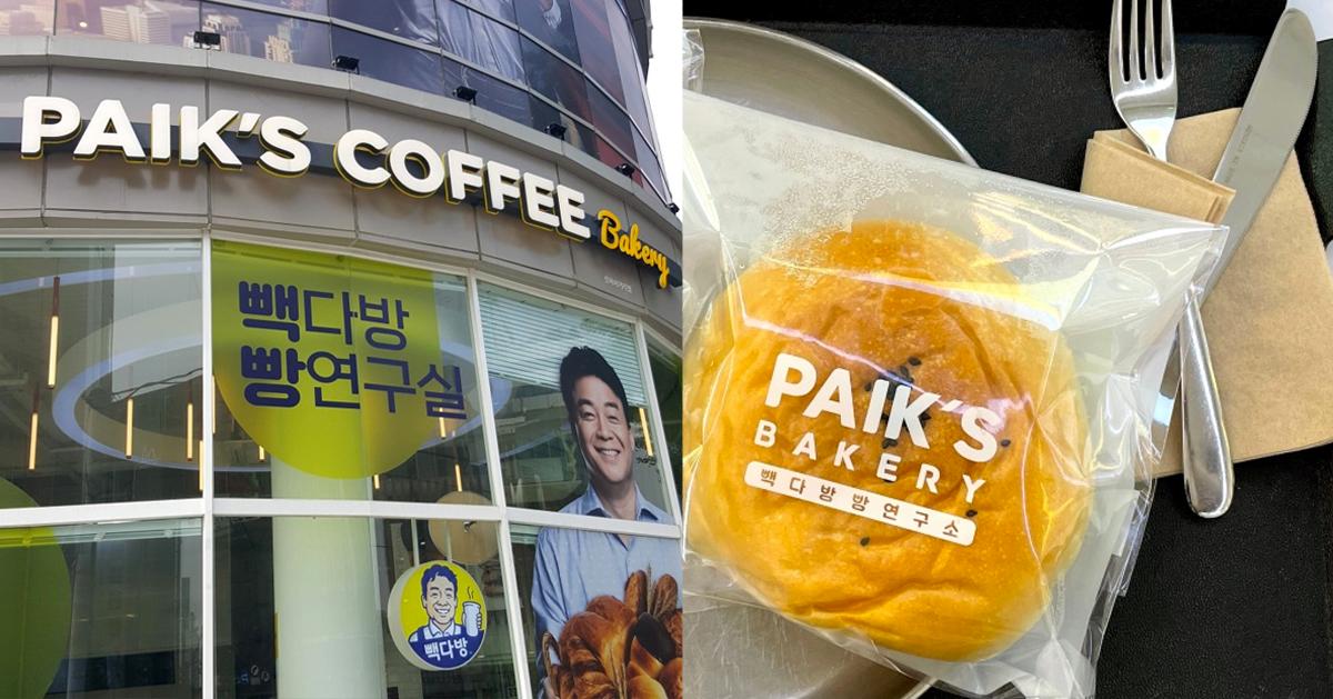 新沙「Paik's Coffee Bakery」探访