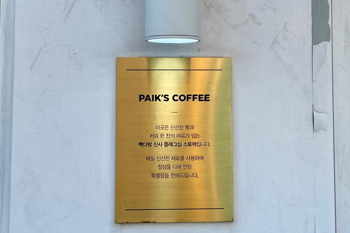 PAIK'S BAKERY chi nhánh ngã tư Sinsa, Hàn Quốc