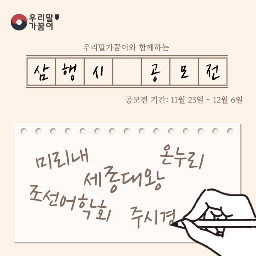 韩国语三行诗比赛的宣传海报，显示参赛日期和活动的主题以手写形式呈现。