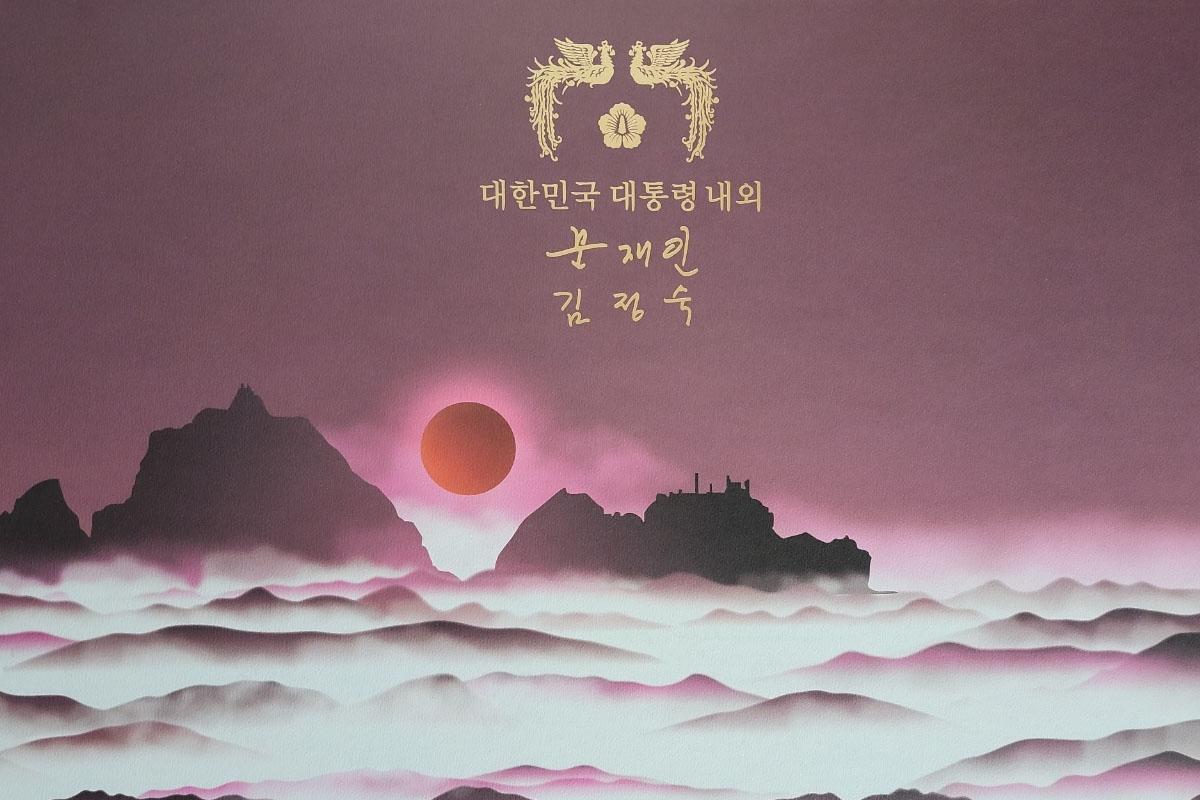 มุน แจอิน