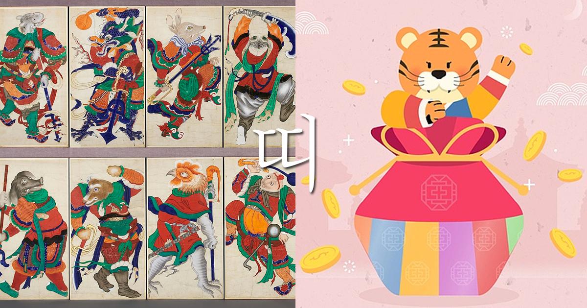 韩国生肖文化/韩文翻译