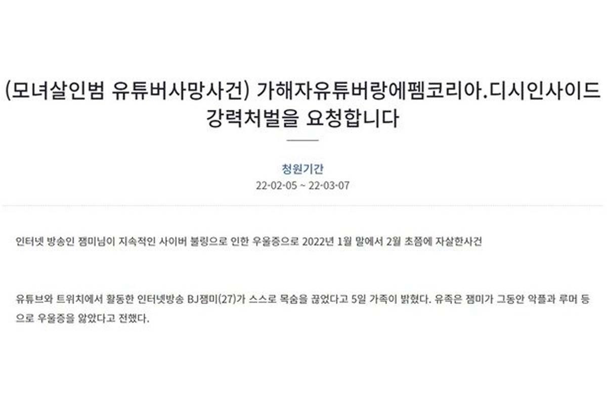โพสต์คำร้องออนไลน์ที่สืบเนื่องจากกรณีการกลั่นแกล้งทางอินเตอร์เน็ตในเกาหลี นำเสนอการเรียกร้องให้เพิ่มบทลงโทษต่อการกระทำอันไม่เหมาะสมและแสดงความคิดเห็นที่อันตราย